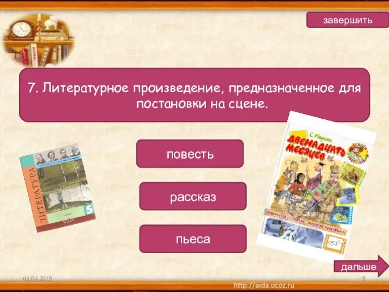 Герои литературных произведений 5 класс. Литературные произведения. Реклама литературного произведения. Литературное произведение предназначенное для постановки. Постановка литературного произведения на сцене.