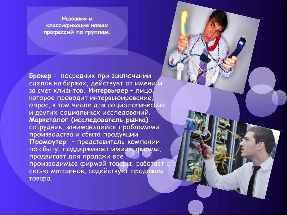 Современные профессии картинки. Современные профессии 21 века. Современные профессии профессии. Совремннные профессия. Профессия которая появится в будущем