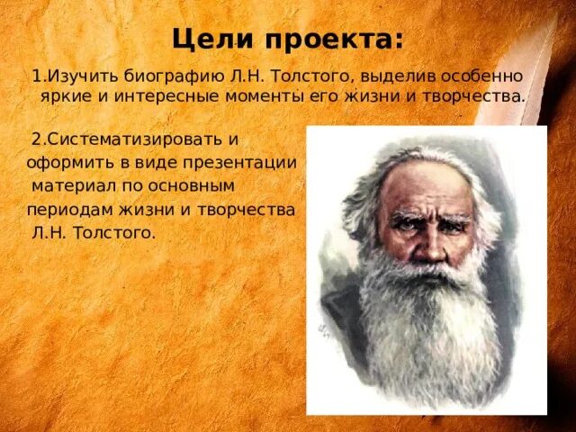 Л.Н.толстой Лев Николаевич факты жизни. Факты о л н толстой. Лев Николаевич толстой интересные факты. Интересные факты о жизни и творчестве л н Толстого. Факты биографии л н толстого