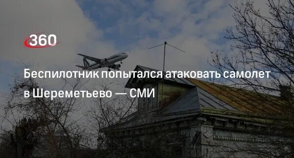 Дрон атаковал самолет. Дрон беспилотник. Бпла uj-22 airborn. Attack drone арк. Летающие дроны.