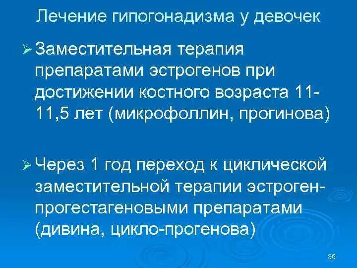 Гипогонадизм у мужчин лечение. Лечение гипогонадизма. Лечение мужского гипогонадизма. Лечение женского гипогонадизма. Гипогонадотропным гонадизмом у девочек.