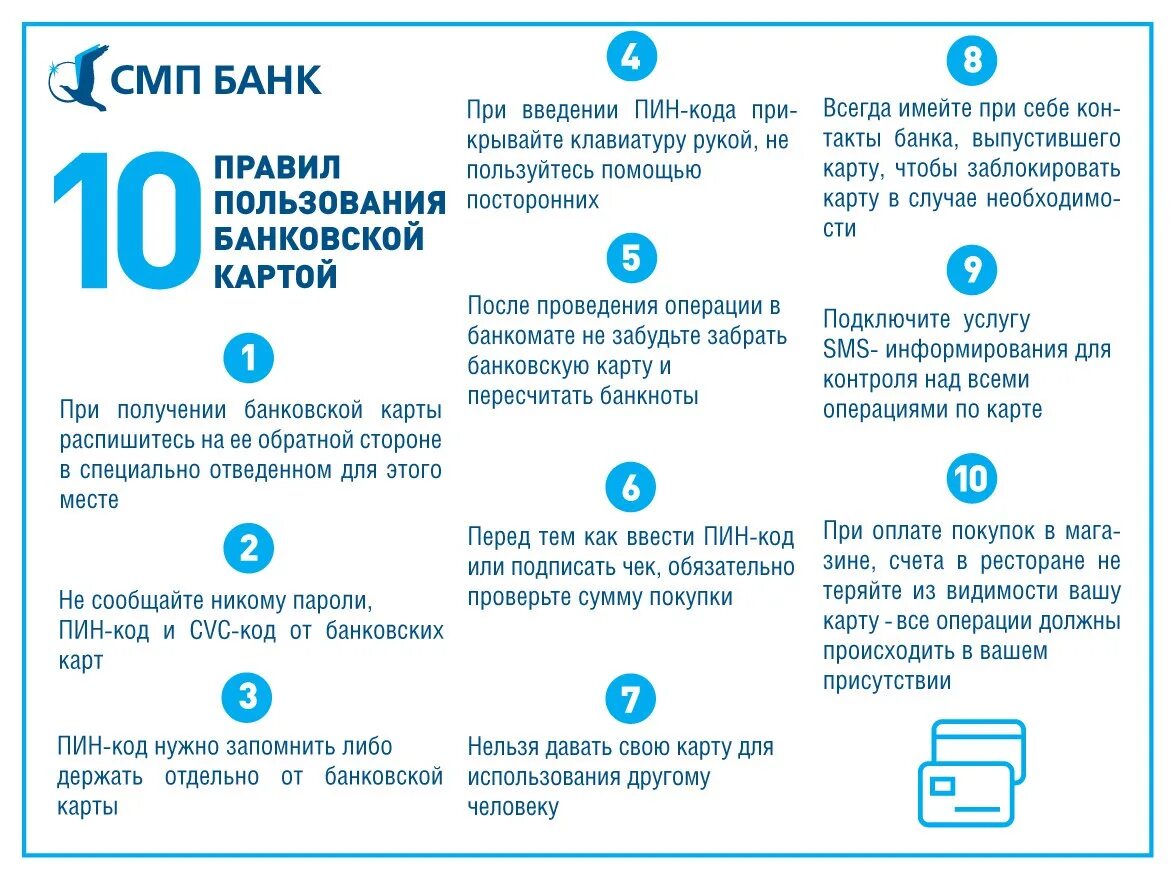 Правила использования банковских карт. Безопасность использования банковских карт. Правила безопасного использования банковских карт. Правила безопасности пользования картой.