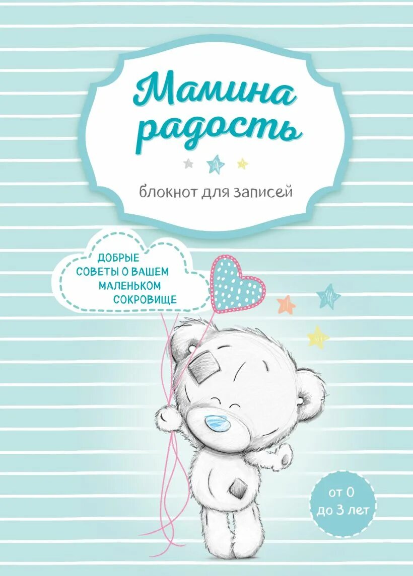 Мамина радость папина гордость доченька. Мамино счастье картинки. Papinaia gordasti. Мамина радость. Мамина радость картинки.