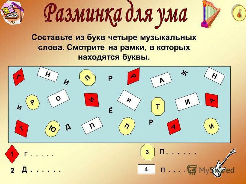 Положение в картах 4 буквы. Разминка для ума задачки для развития. Задачки для разминки мозга. Головоломка для мозга для детей. Логические головоломки тренировка мозга.