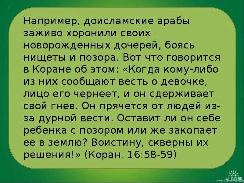 Что говорится в видео. О чём говорится в Коране. Боязнь бедности хадис. Доисламский период арабов. Упоминалась ли в Коране деревня.