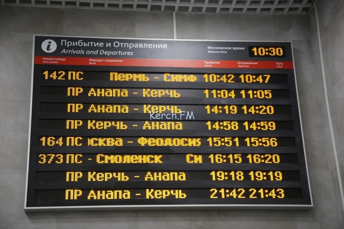 Вокзал керчь расписание