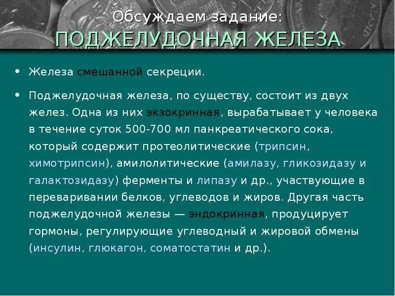 Роль гормонов в обмене веществ росте и развитии организма 8 класс. Роль гормонов в обмене веществ презентация 8 класс. Гормоны и их роль в обмене веществ росте и развитии организма таблица. Презентация роль гормонов в обмене веществ таблица 8 класс биология. Раскройте роль гормонов в обмене веществ росте