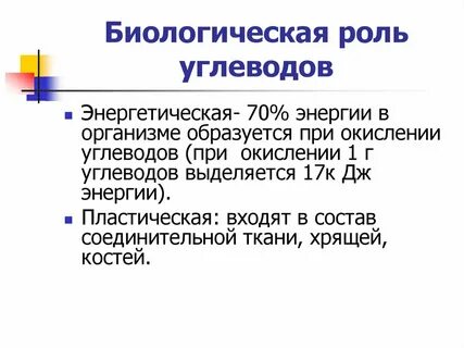 Пластическая роль углеводов