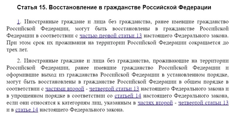 Восстановление российского гражданства. Восстановление гражданства РФ. Процедура в восстановлении гражданства. Восстановление гражданства РФ кратко. Порядке восстановления в гражданстве Российской Федерации..