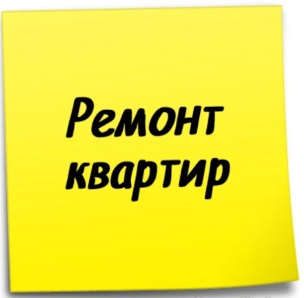 Ремонт табличка. Указатель на платформе. Порядок увеличения. Починят слово. Слово ремонт фото.