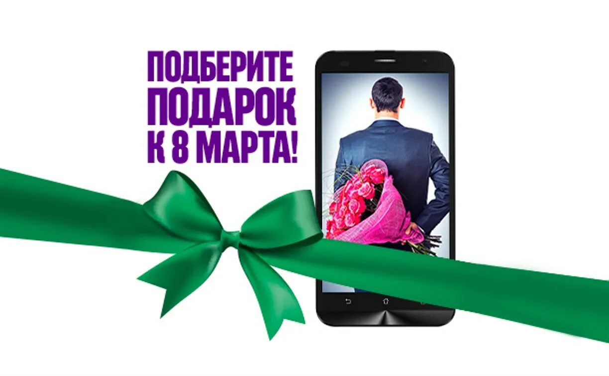 Мегафон смартфоны второй в подарок 2025 акция. Мегафон подарки. 8 марта мегафон. мегафон подарок на 8 марта. с 8 марта от мегафона.