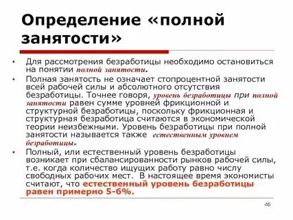 Общая занятость это