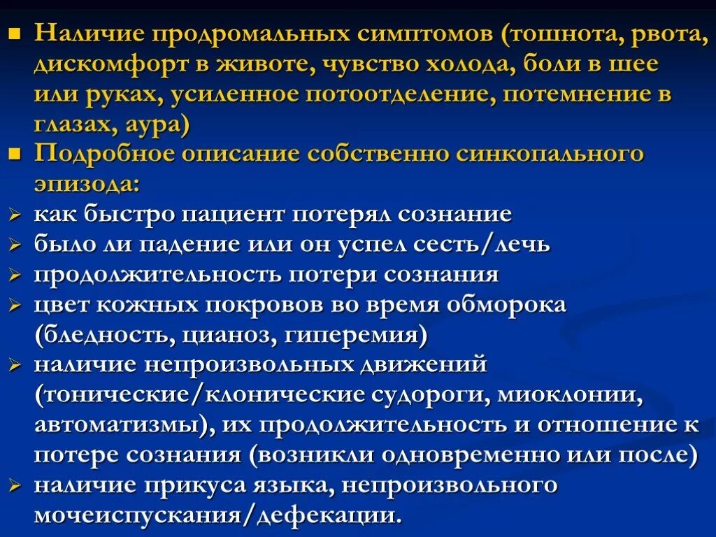 Потеря сознания при боли в животе. Обморок и тошнота причины. После опорожнения болит