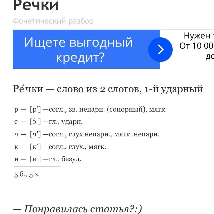 Звуко буквенный слова речку