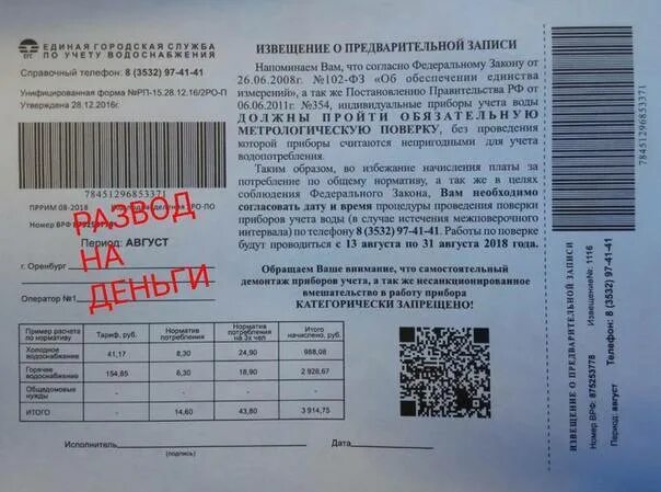 Срок счетчика холодной воды. Срок поверки прибора учета воды. Штрафы за газовый счетчик. Поверка счетчиков холодной воды периодичность. Периодичность поверки приборов учета воды.