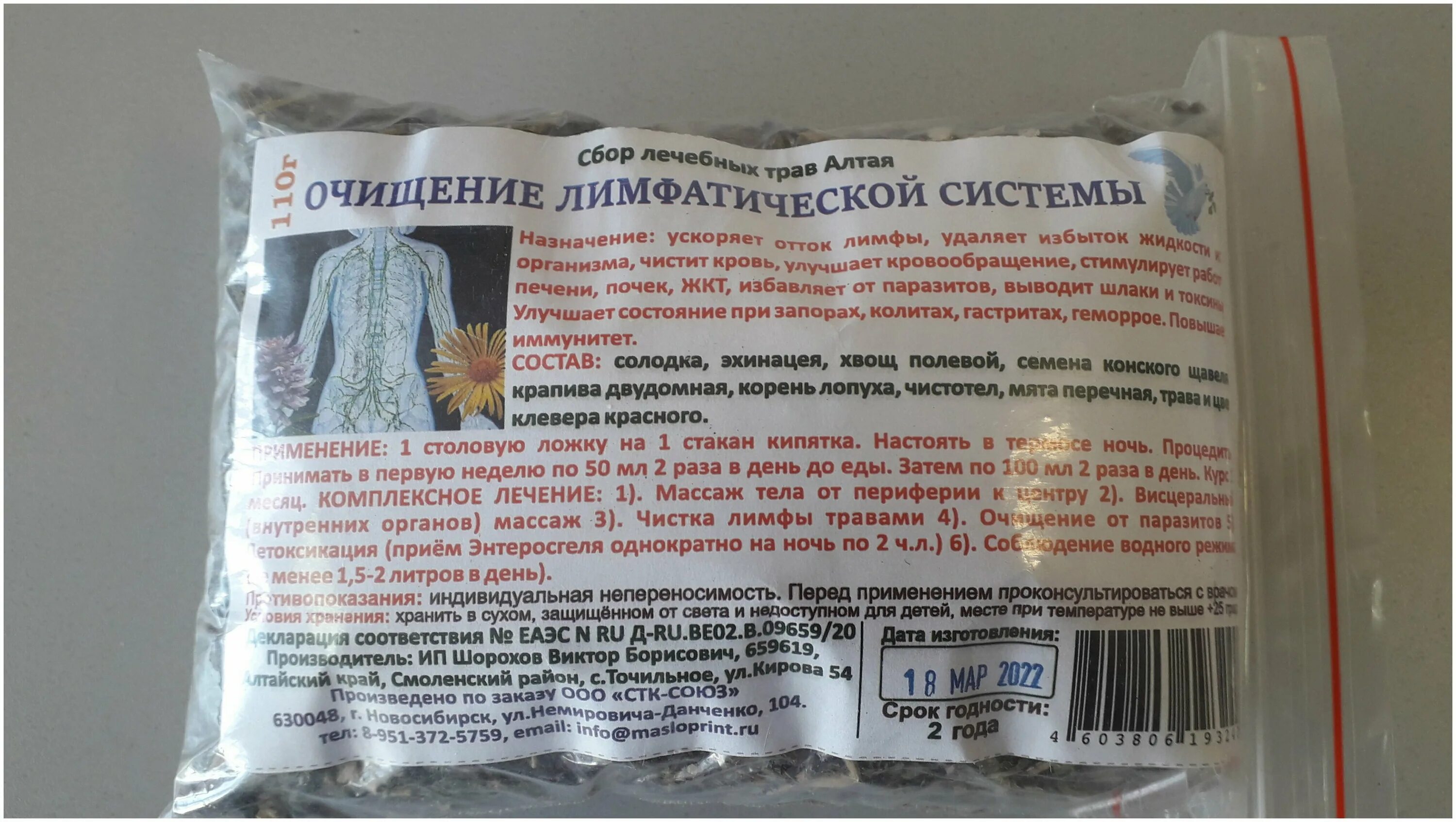 лимфатическая система человека схема. лимфатическая система очистить. травяные чаи для очистки лимфы. очищение организма лимфатической системы. травяной сбор для чистки лимфы.