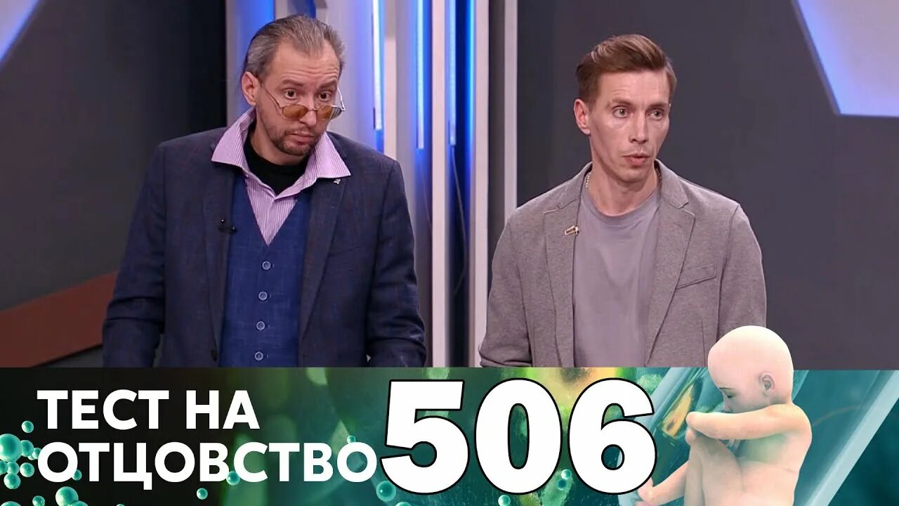 Тест на отцовство 2024 выпуски. Тест на отцовство. Тест на отцовство на домашнем сегодняшний. Тест на отцовство на домашнем 2021.