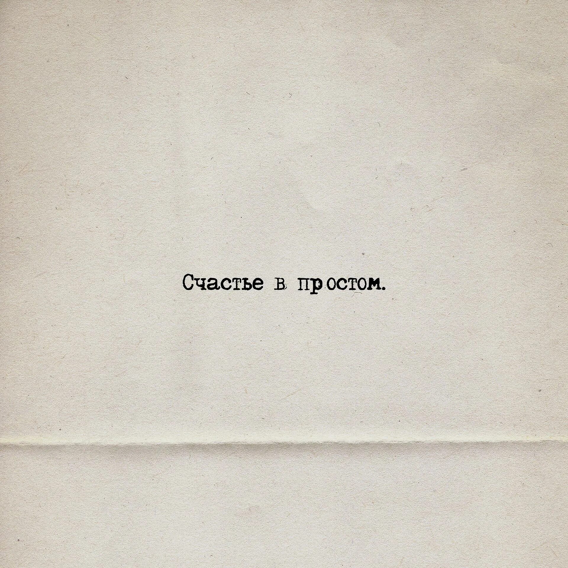 Loc-Dog. Счастье в простом. 2021. Счастье в простом. Счастье в простом loc Dog. ИНХ лок дог.