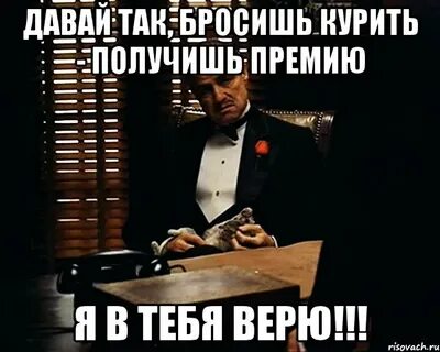 Хорошую тебе премию выдали