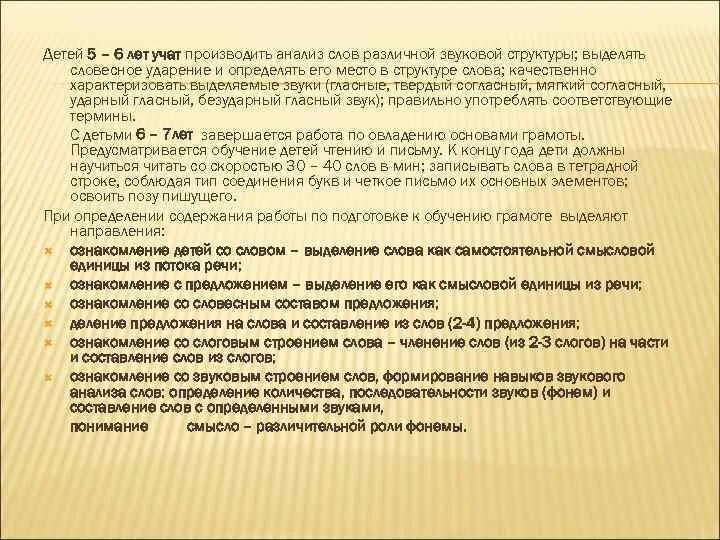 Методика ознакомления со звуковым строением слова. Анализ звуковой структуры слова. Ознакомление со звуковой стороной слова.. Приемы работы по ознакомлению со звуковой стороной слова. Методика слова цель