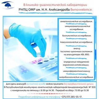 Рнпц платные услуги