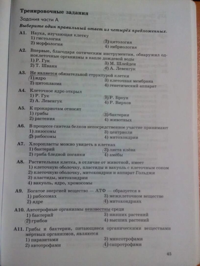 Тест по биологии 9 класс тест Пасечник. Биология тесты за 9 класс Пасечник. Тесты по биологии 9 класс Пасечник Швецов. Тест по биологии за 9 класс Пасечник Автор.