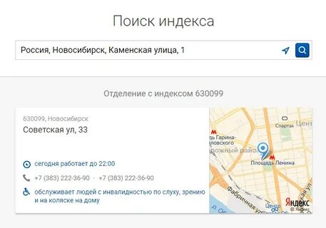 Найти адрес по индексу московская область