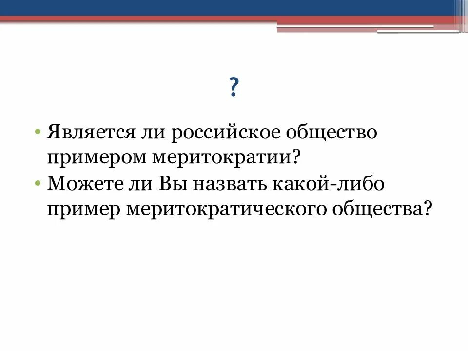 В российском обществе на примере. Социальная страта это в обществознании. В российском обществе на примере. Стратификация современного общества таблица. Инсттитутыгражданского общества.