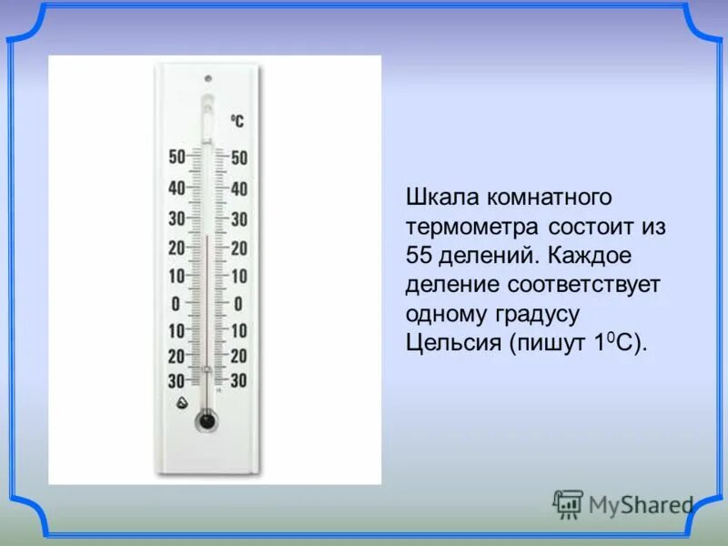 Градусник деления. Термометр комнатный,ТБ-51 шкала. Шкала термометра градусы Цельсия. Термометр комнатный со шкалой до 40 градусов. Шкала деления градусника.