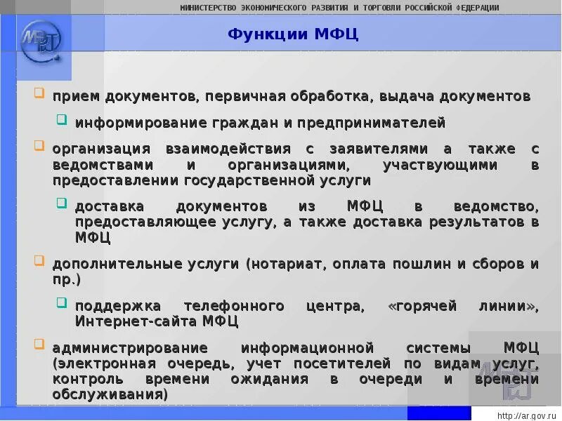 Задачи и функции МФЦ. Основные функции МФЦ. Обязанности МФЦ. Должностные обязанности работника МФЦ.