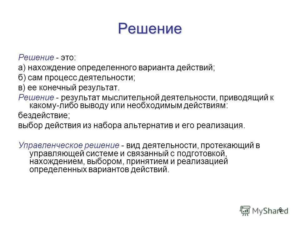 Хорошее решение результат. Уточнение модели это определение. Ожидаемые результаты проекта картинки. Не воспринимайте жизнь всерьез. Результат.