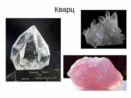 Кварц характеристика минерала для 2 класса окружающий