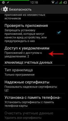 Доступ к уведомлениям. Доступ к уведомлениям андроид. Функция недоступна на этом устройстве. Функция недоступна на устройстве.