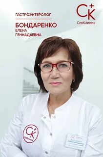 Лучший гастроэнтеролог в симферополе