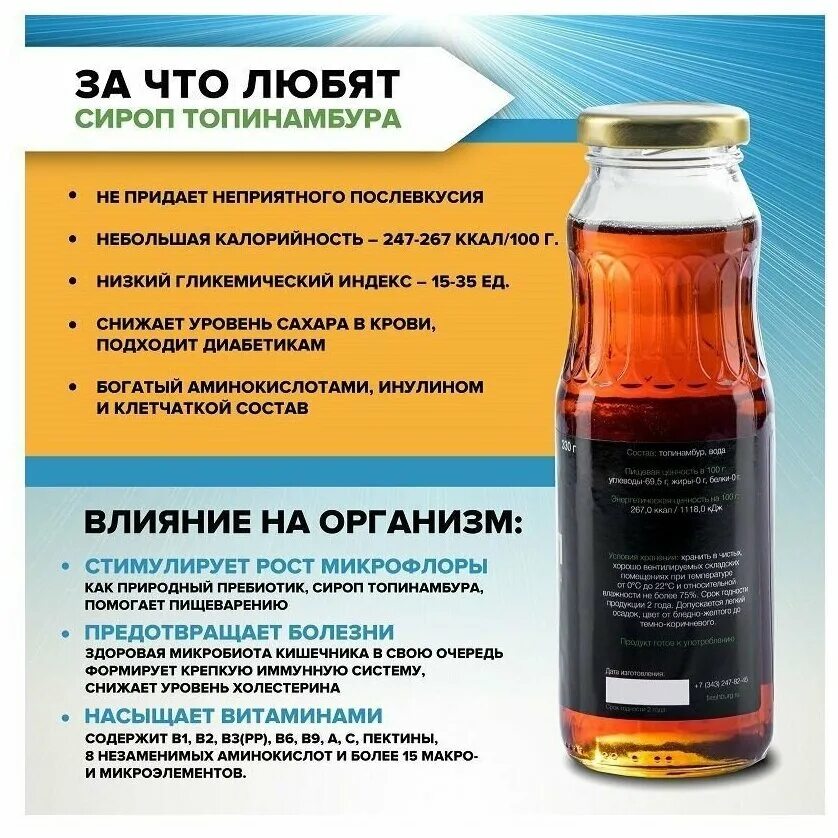 Сироп топинамбура натуральный. Сироп топинамбура 1 л. Сироп типианбур. Сироп топинамбура что это вред. Сироп топинамбура состав.
