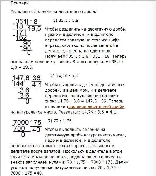 Решение столбиком деление десятичных. Деление числа на десятичную дробь столбиком. Как делить десятичные дроби в столбик. Деление десятичных дробей на десятичную в столбик. Как делить дроби в столбик.