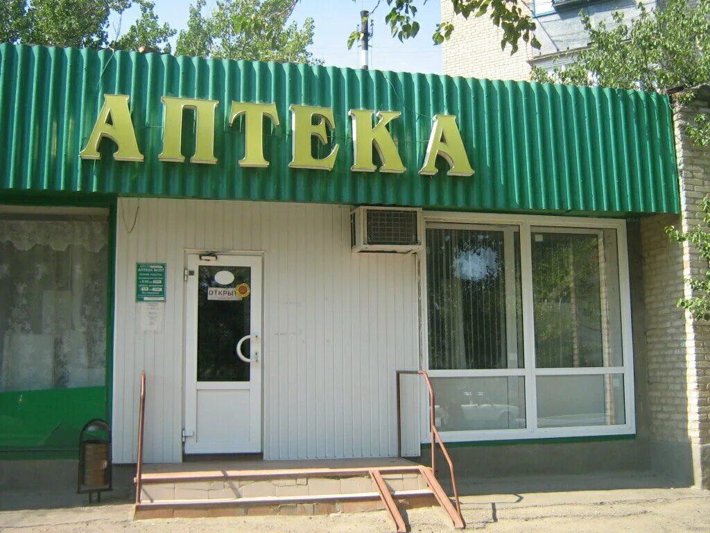 Аптеки в каменск шахтинске. Аптеки в каменск шахтинске. Аптека каменск шахтинский. Аптека красная. Ул ворошилова 21 каменск-шахтинский.