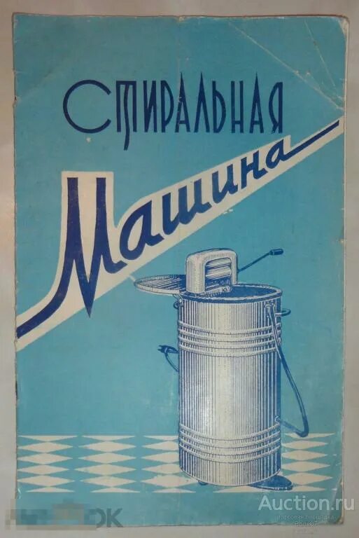 Бытмаш. Стиральная машина СМР-1.5. СМР-1,5. Стиральная машина СМР 1.5 1965 года. Стиральная машина СМР-1.5 схема.