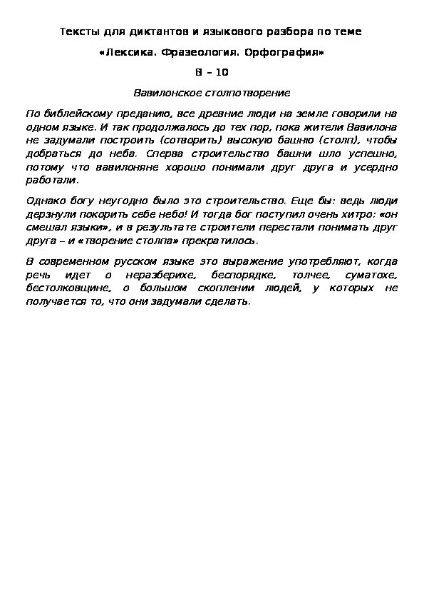 Контрольный диктант по теме лексика 6 класс. Диктант по теме лексика. контрольный диктант по темноте лексика. контрольный диктант по теме лексика. диктант по теме лексика и фразеология 5 класс.