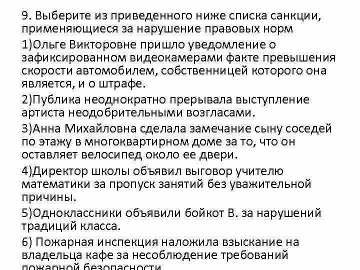 Санкции применяющиеся за нарушение правовых норм. Санкции за нарушение правовых норм. Применяющиеся за нарушение правовых норм,. Ольге Викторовне пришло уведомление. Ольге Викторовне пришло уведомление о зафиксированном.