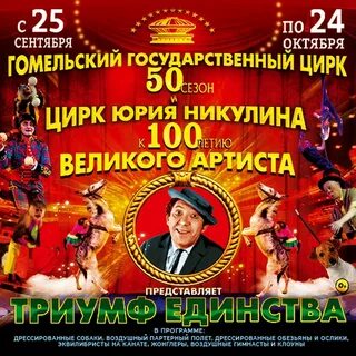 Афиша гомель концерты 2024 год