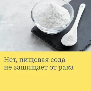 Из чего делают соду