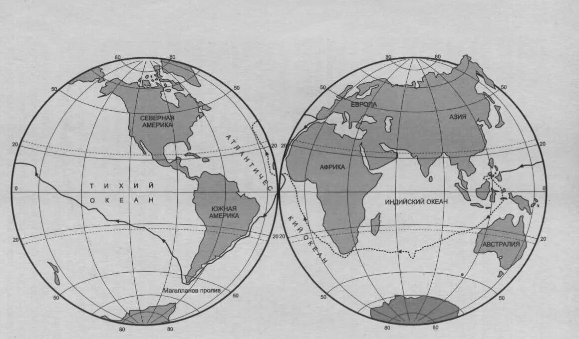 Полушария названия океанов. Физическая карта полушарий 6 класс черно белая. Кругосветное путешествие Магеллана на карте. Карта полушарий земли черно белая. Контурная Катра полушарий.