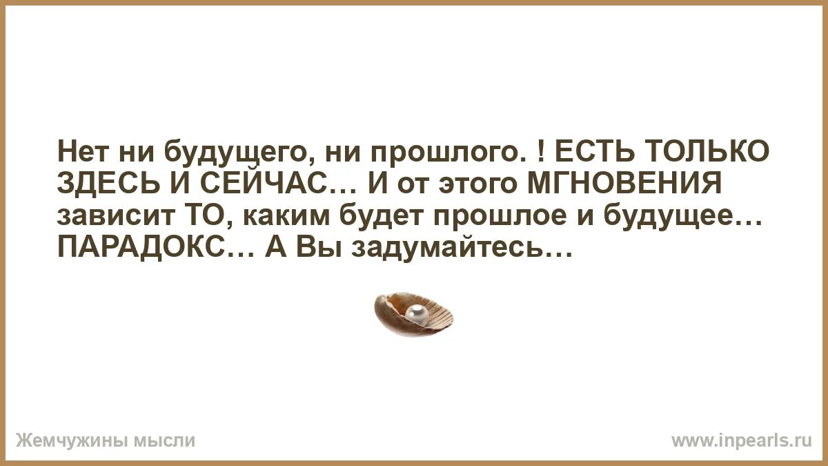 Ни будущего ни настоящего. Ни будущего ни настоящего