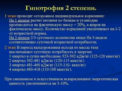1 степень гипотрофии дефицит массы