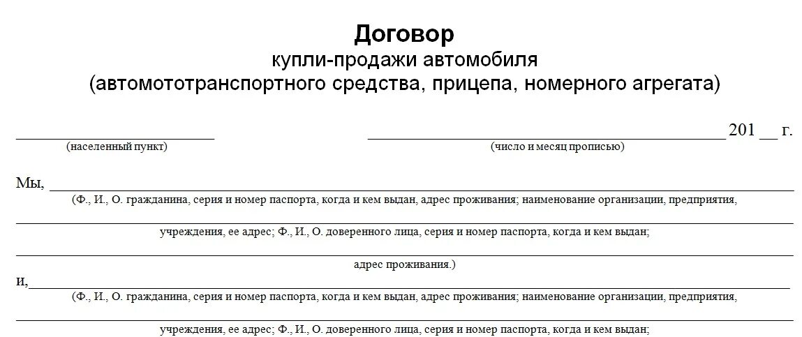 Договор купли продажи авто прицепа номерного агрегата. Договор купли продажи прицепа номерного агрегата. Договор купли продажи автомобиля прицепа. ДКП автотранспортного средства прицепа номерного агрегата. Договор купли продажи 2012