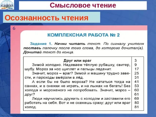 Смысловое чтение 5 класс задания с ответами. Смысловое чтение 2 класс. задания по смысловому чтению. смысловое чтение 1 класс. смысловое чтение задания.