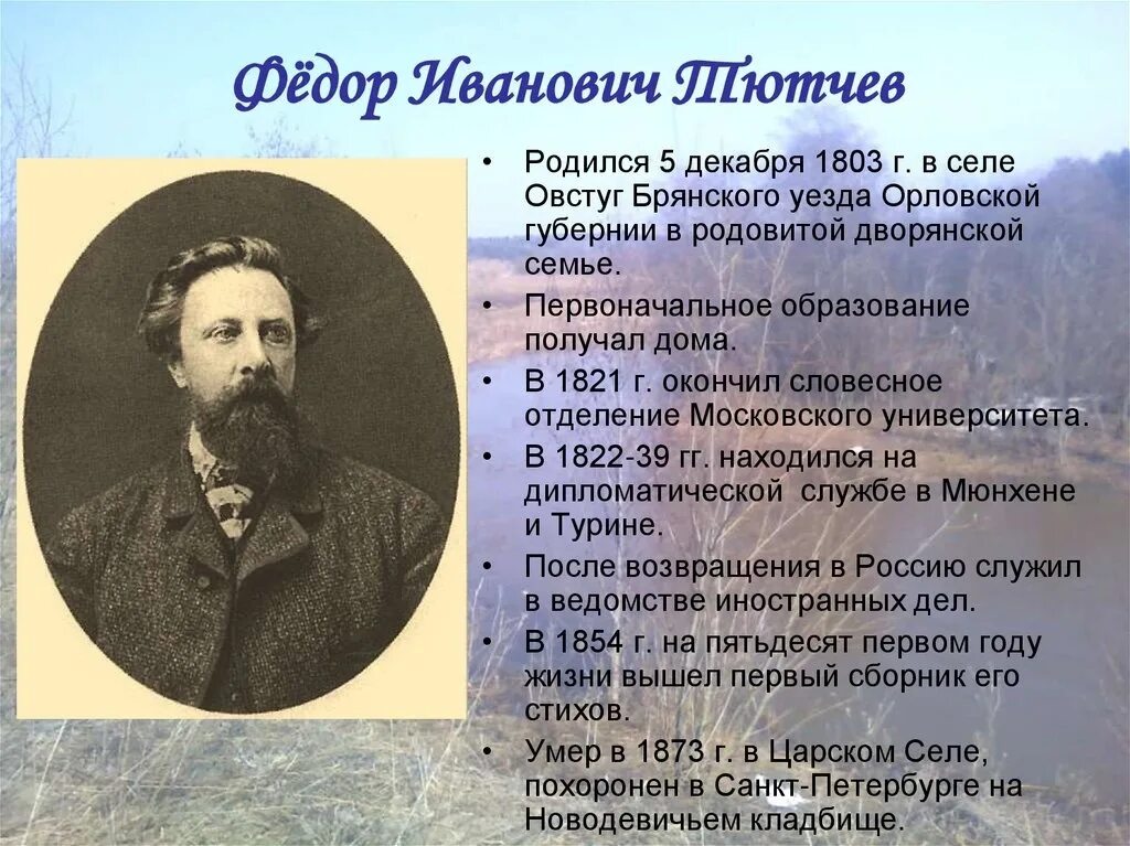 Сочинение писатели 19 века. Тютчев Фет Некрасов. Некрасов и Фет. Биография поэтов 19 века. Информация о писателях 19 века.