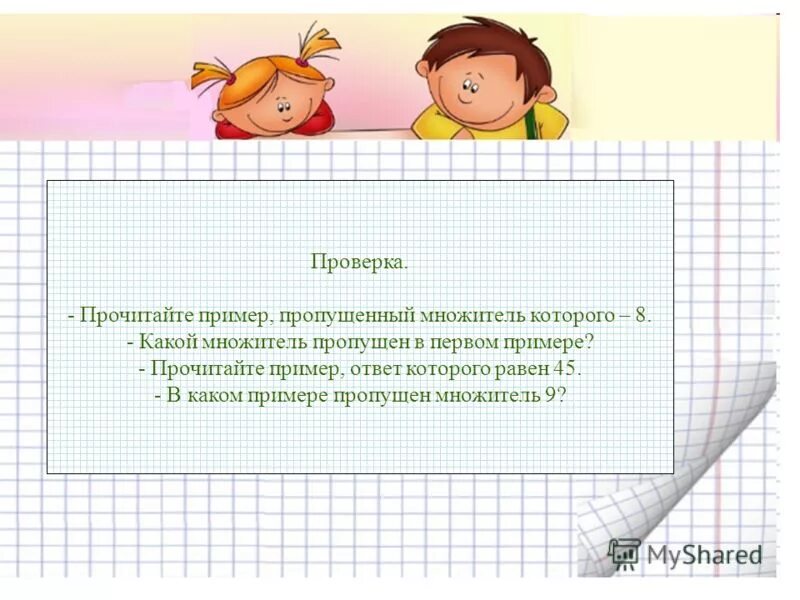 Исправь предложение и прочитай образец. Прочитать пример разными способами. Прочитайте пример. Прочитайте пример. Прочитайте примеры.