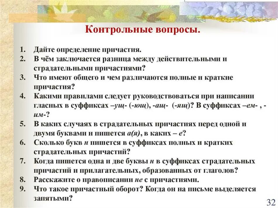 Что общего и чем отличается. Разница между действительными и страдательными причастиями. Разица между дуйстительными и страдательными прич. В чём разница действительных и страдательных причастий. Вопросы полных и кратких причастий.